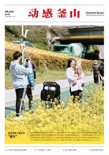 动感釜山 2020年4月号