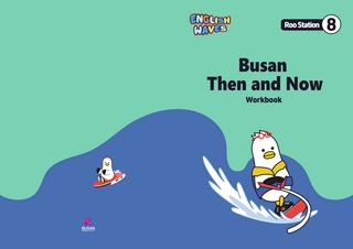 [Roo Station8 - WorkBook] Busan Then and now