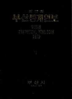 통계연보-1978