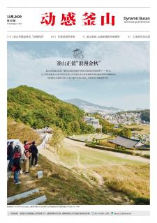 动感釜山 2020年11月号