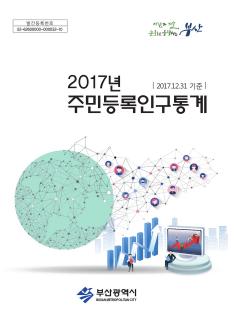 주민등록인구통계-2017