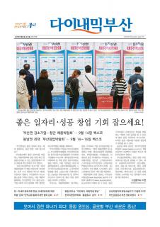 다이내믹부산 1793호 (2017년 9월 6일)