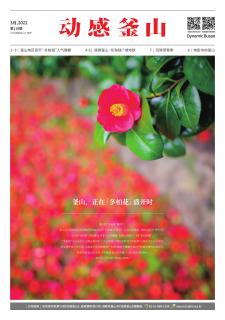 动感釜山 2022年3月号