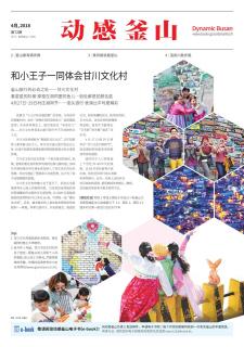 动感釜山 2018年4月号