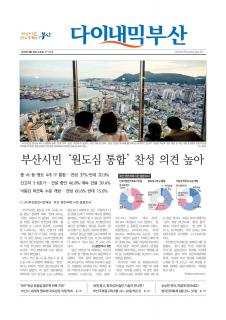 다이내믹부산 1790호 (2017년 8월 16일)