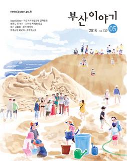 부산이야기 2018년 4월호
