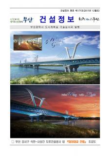e-건설정보지 제177호(2017년 12월호) 발간