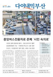 다이내믹부산 1838호 (2018년 8월 15일)