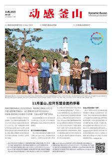 动感釜山 2019年11月号