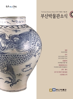 부산박물관 소식 (제31호)