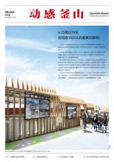 动感釜山 2020年6月号