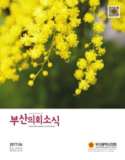 의회소식지 제189호(2017.04)