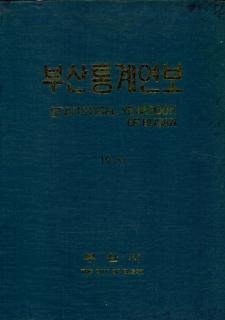 통계연보-1970