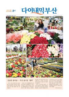 다이내믹부산 1817호 (2018년 3월 7일)