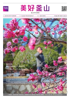 美好釜山 2024年3月号