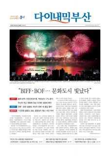 다이내믹부산 1800호 (2017년 11월 1일)